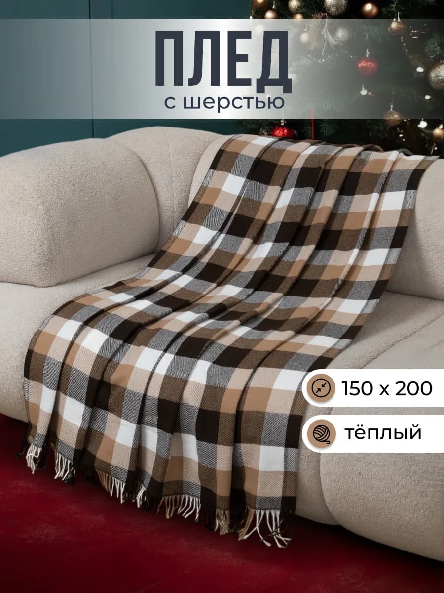 Плед 150x200 - фото 1