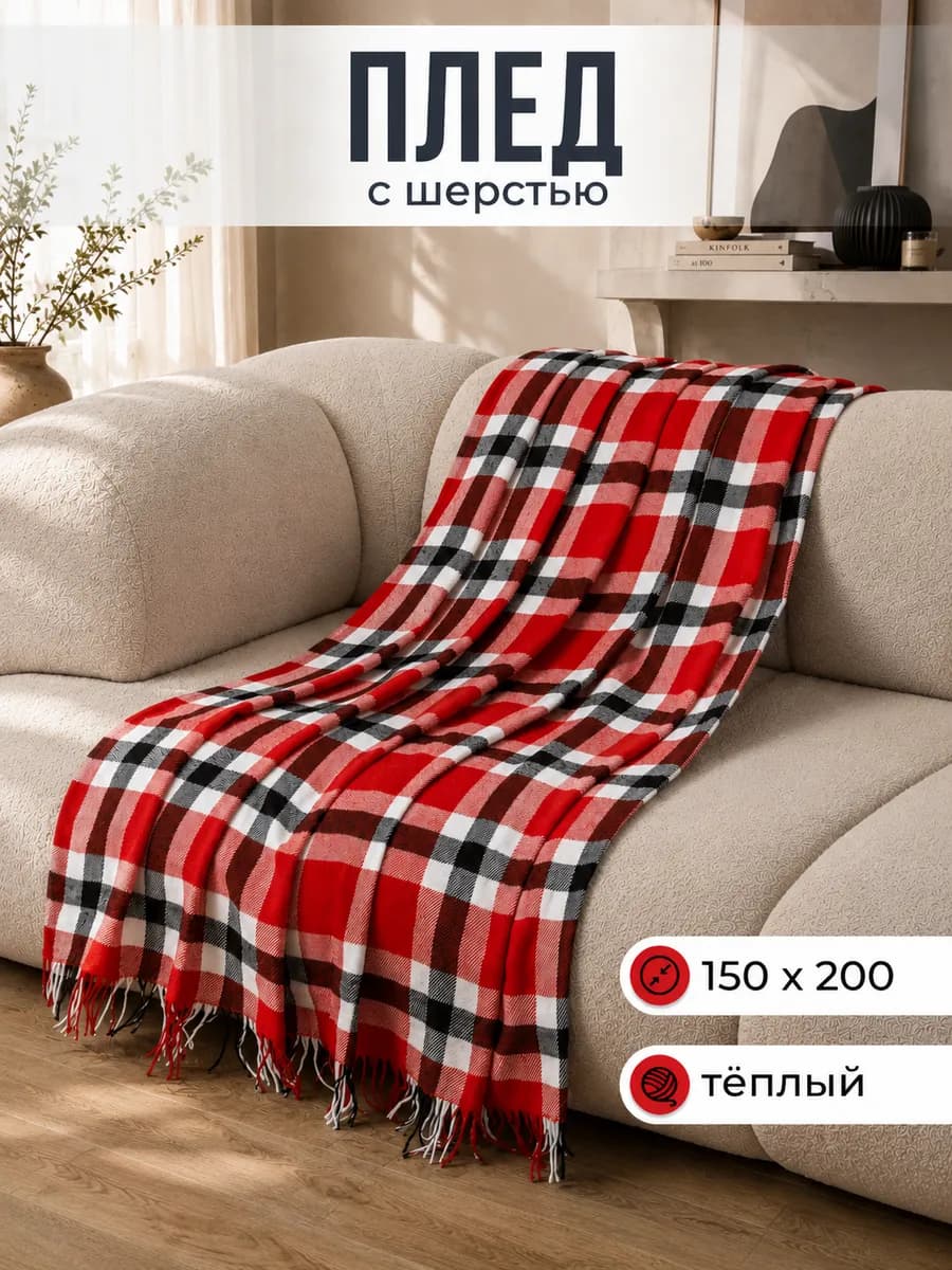 Плед 150x200