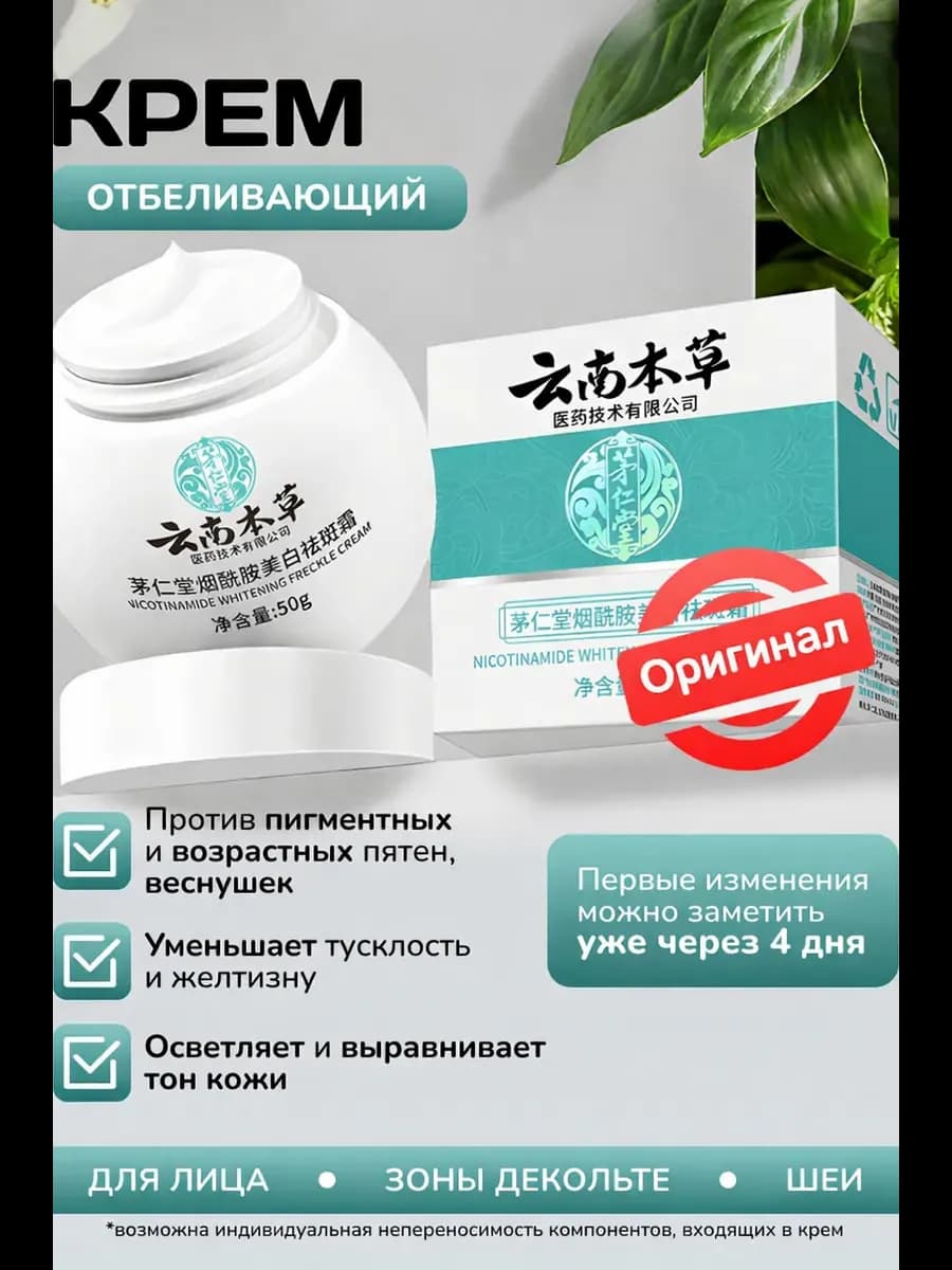 отбеливающий крем от пигментных пятен для лица