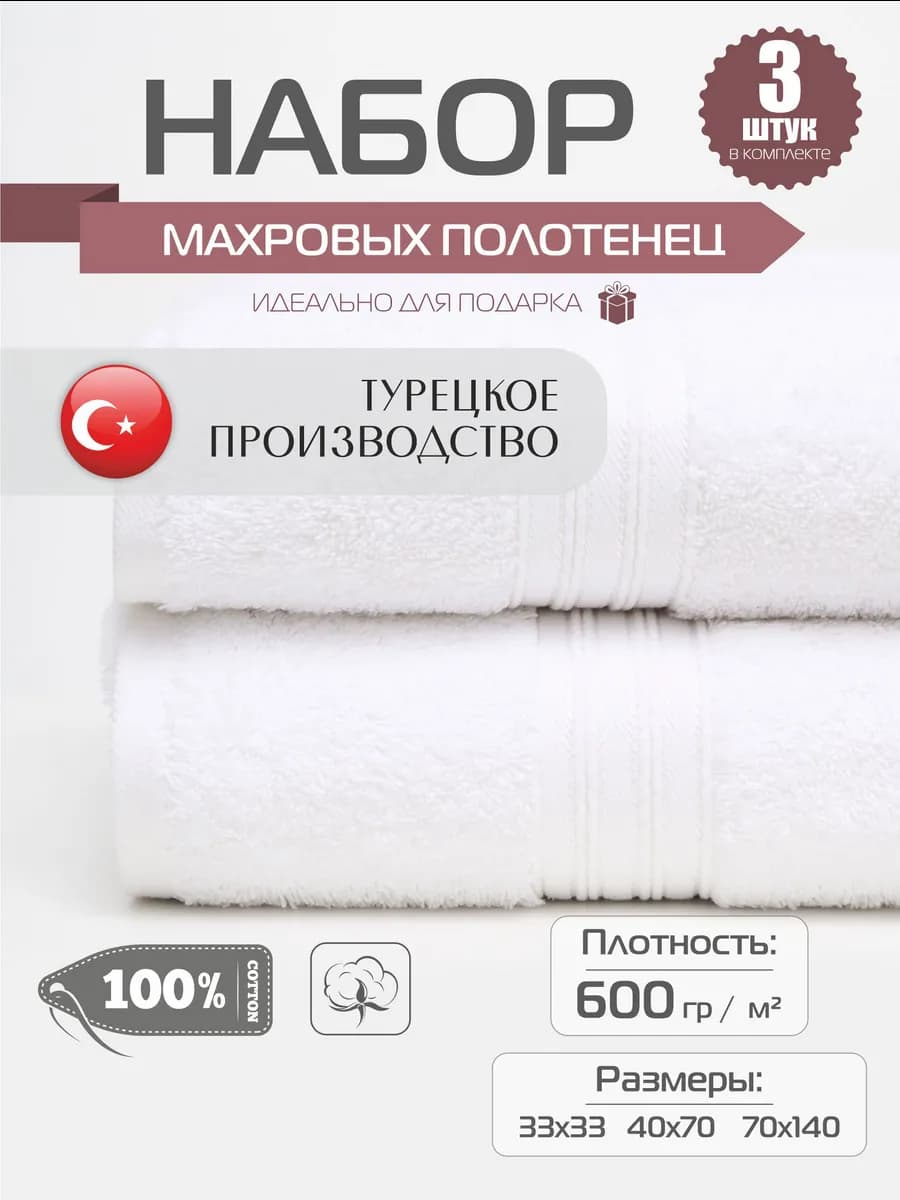 Полотенца банные махровые набор 3 шт