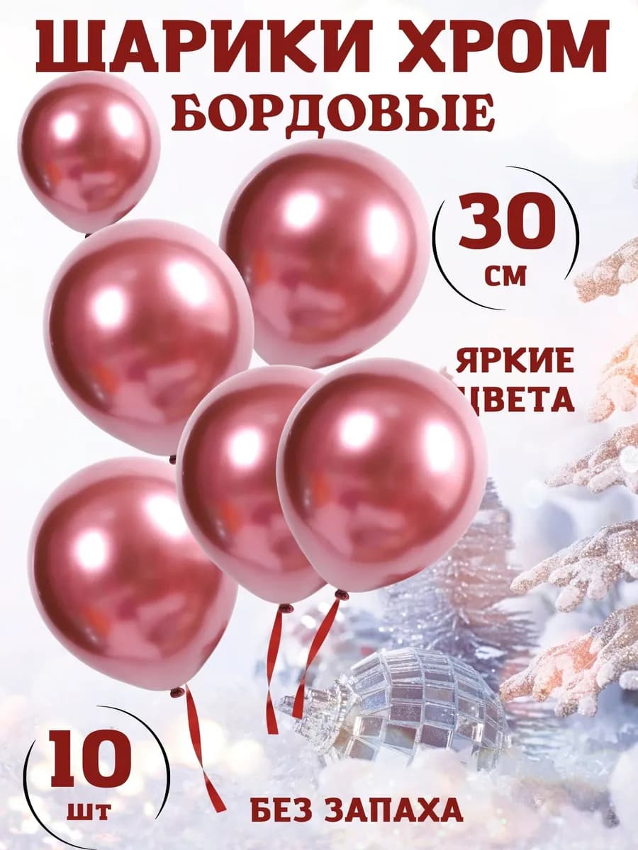 Набор шаров воздушные шары украшения на праздник