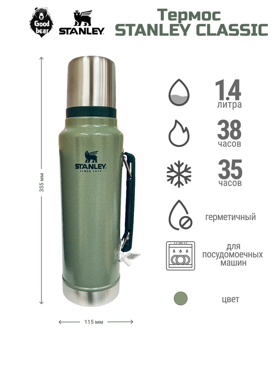 Термос Stanley 1,4л складная ручка, зеленый