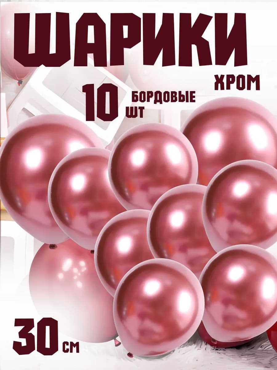Набор шаров воздушные шары свадебные для фотозоны