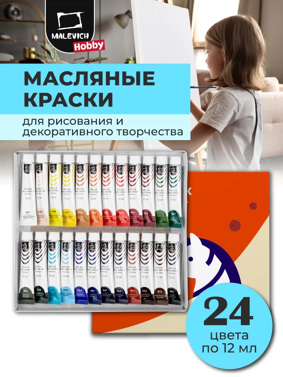 Масляные краски набор для рисования 24 цвета