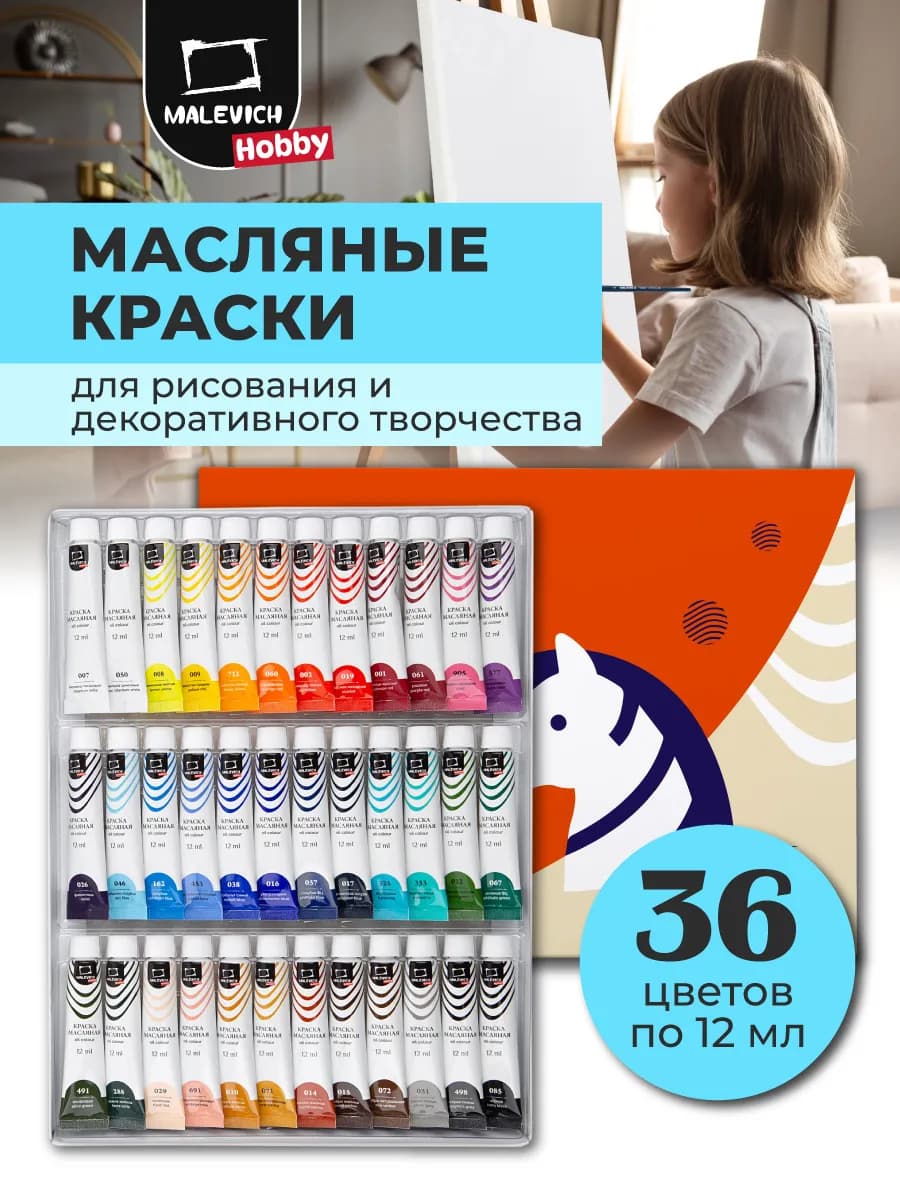Масляные краски для рисования набор 36 цветов