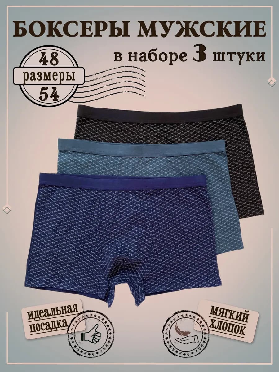 Трусы боксеры набор 3 штуки