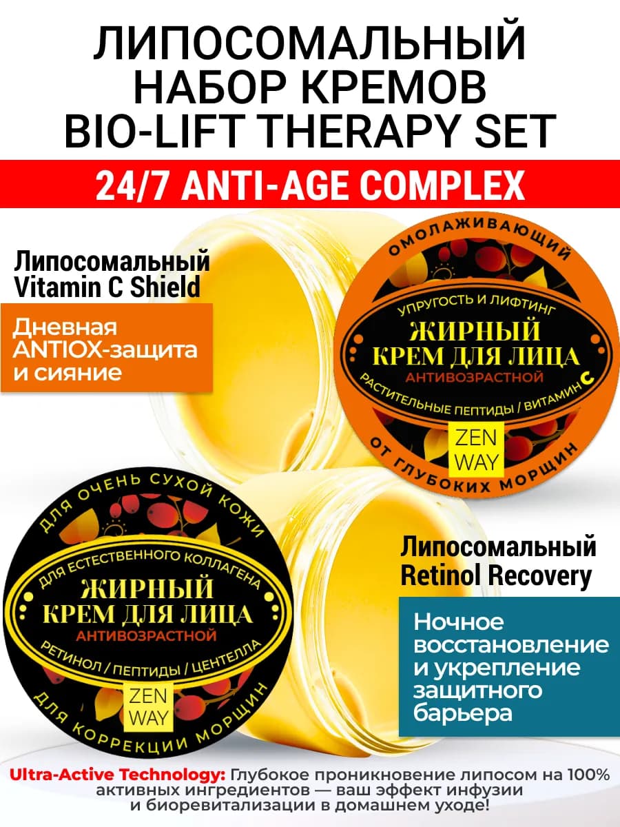 Липосомальный набор кремов Bio-Lift Therapy Set для лица