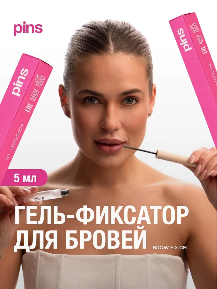 Гель для бровей фиксирующий стойкий питательный