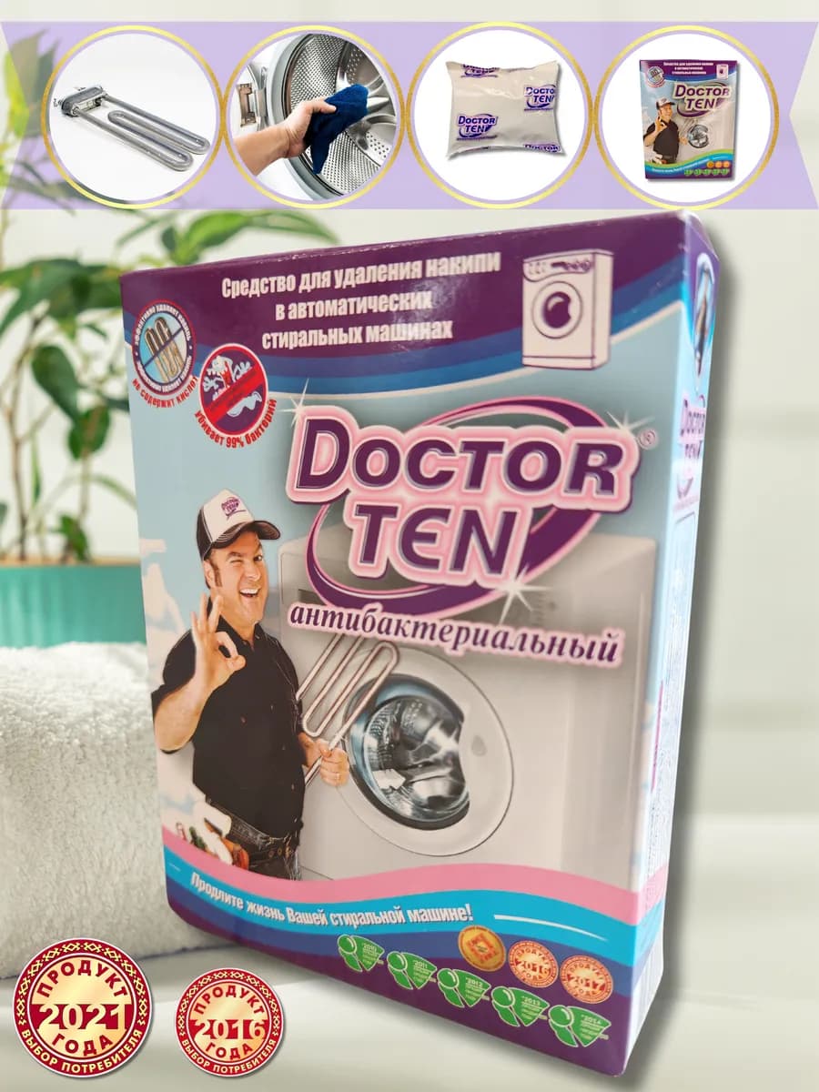 Антибактериальное средство для очистки стиральной машины