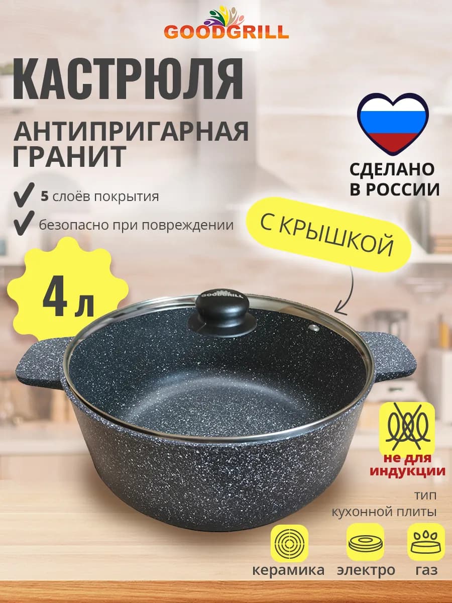 Кастрюля с крышкой 4л литая толстостенная 24 см