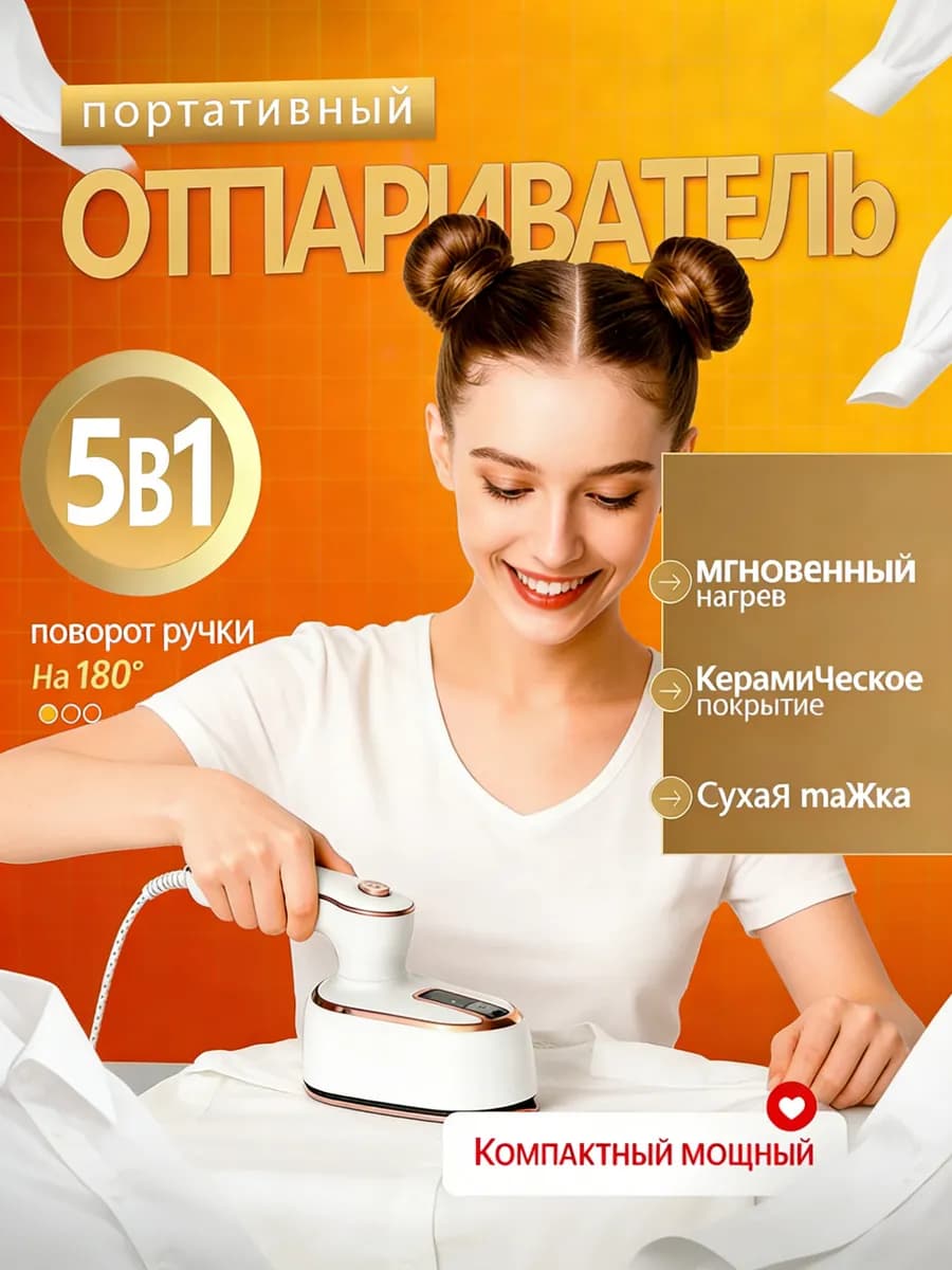 Складной дорожный мини утюг отпариватель паровой 1000Вт