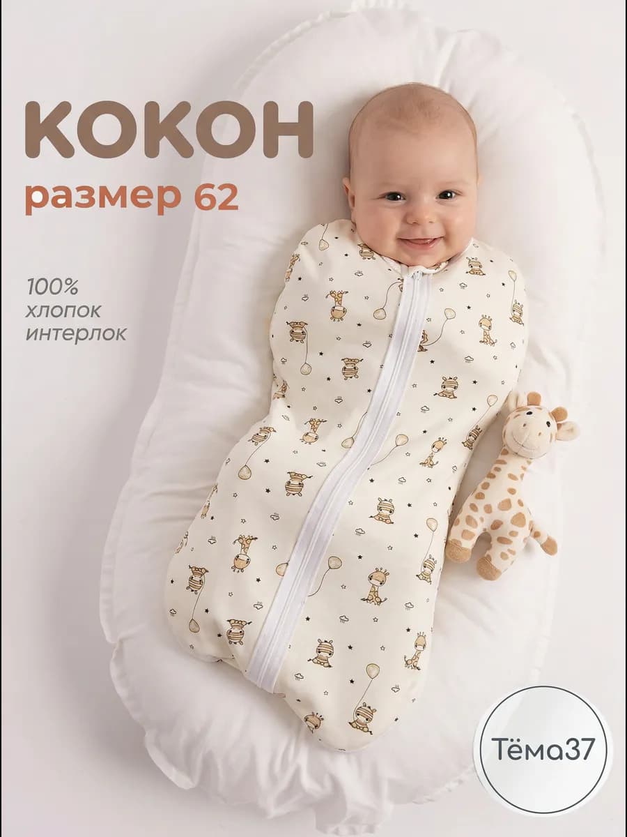 Пеленка кокон для новорожденных на молнии конверт