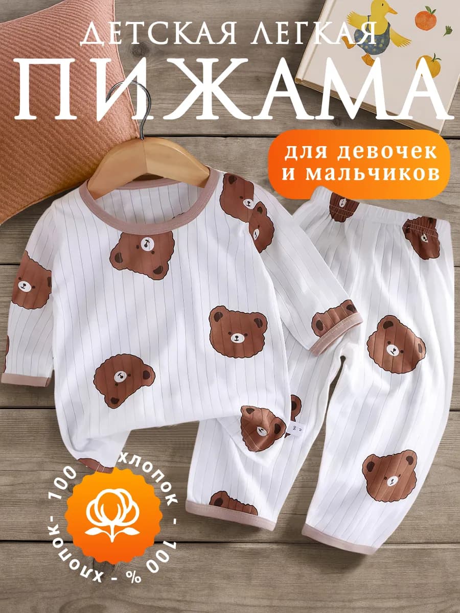Пижама детская хлопок 100% легкая для мальчика и девочки