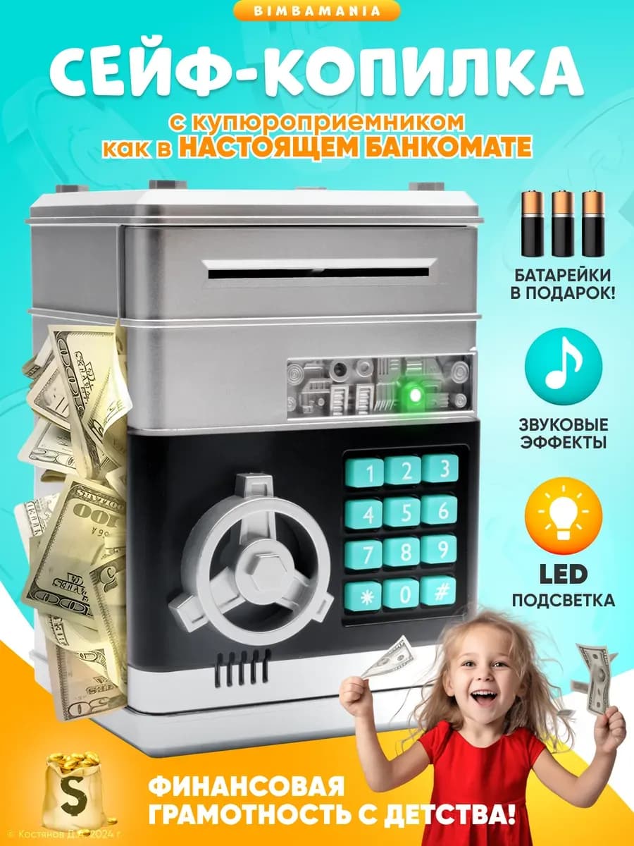 Копилка сейф для денег детская электронная