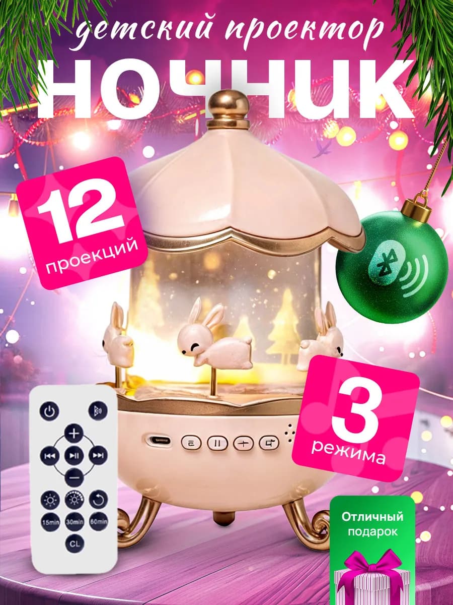 Блютуз ночник с проекцией и подсветкой