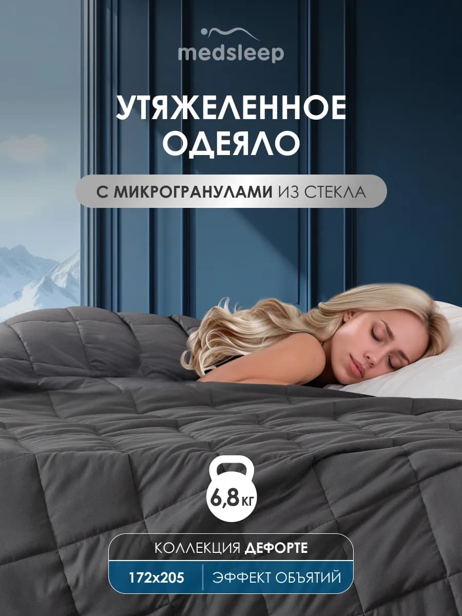 Одеяло 2 сп 172х205 утяжеленное 6,8кг,стеклянные гранулы