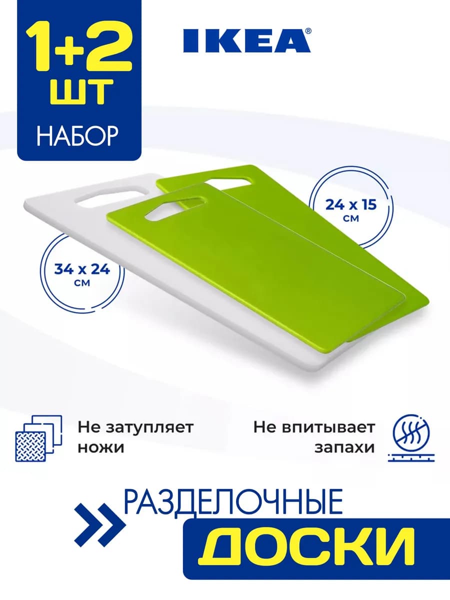 Разделочная доска 4 в 1 икея