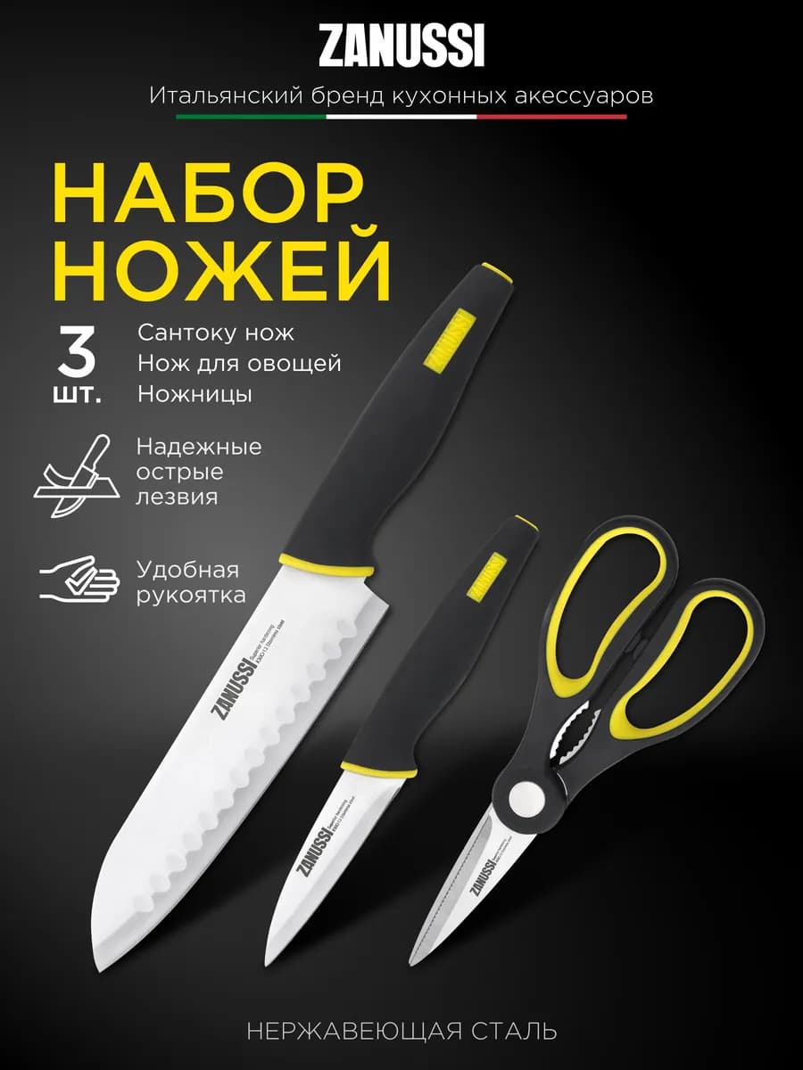 Набор кухонных ножей 2 шт и ножниц
