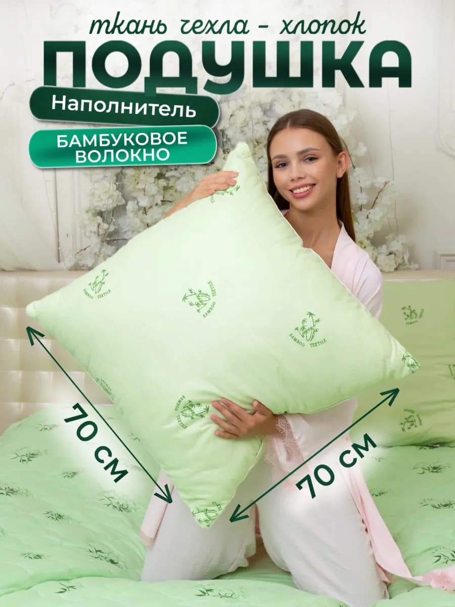 Подушка 70х70 для сна, бамбук 1 шт