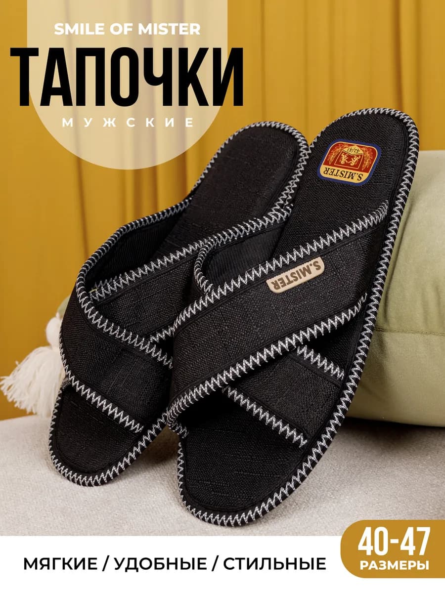 Тапочки домашние