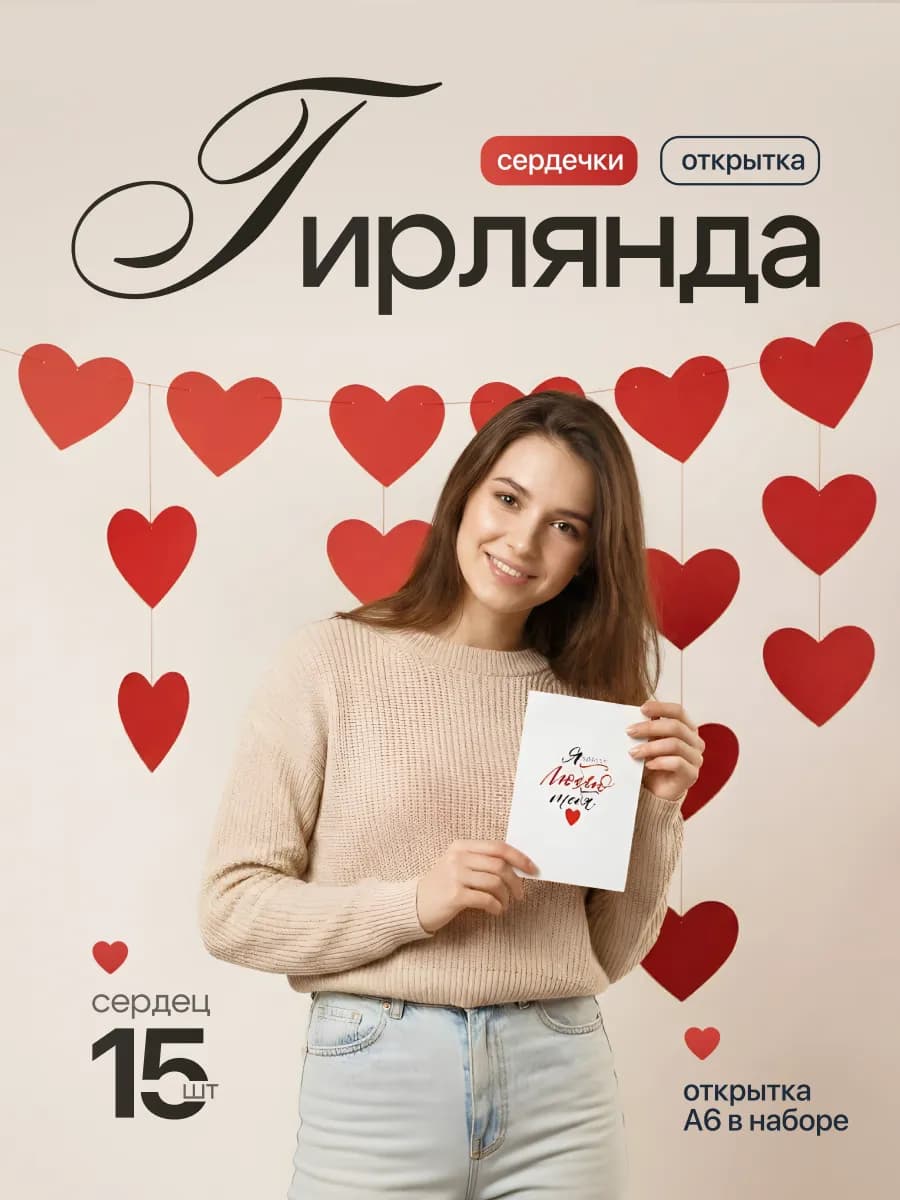 Гирлянда сердечки 14 февраля бумажная для влюбленных