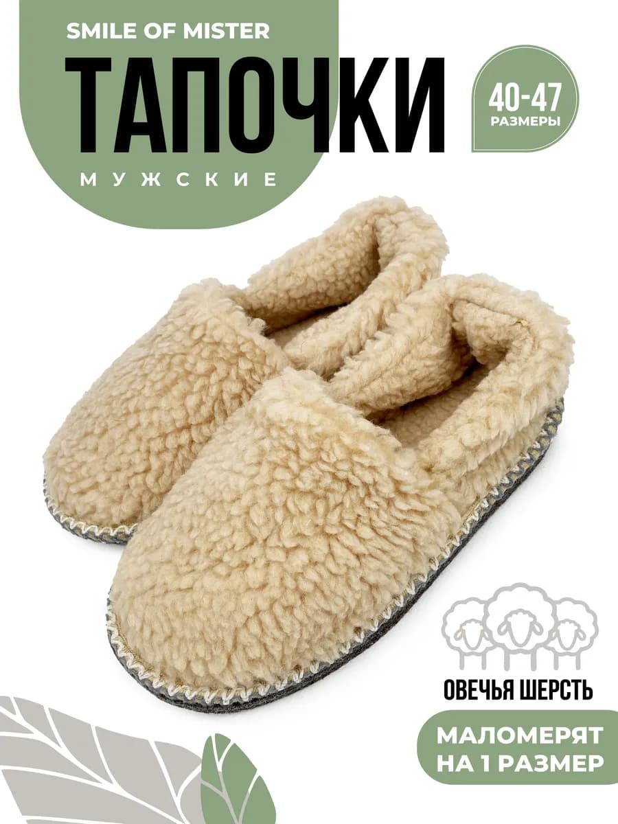Тапочки домашние теплые из овечьей шерсти