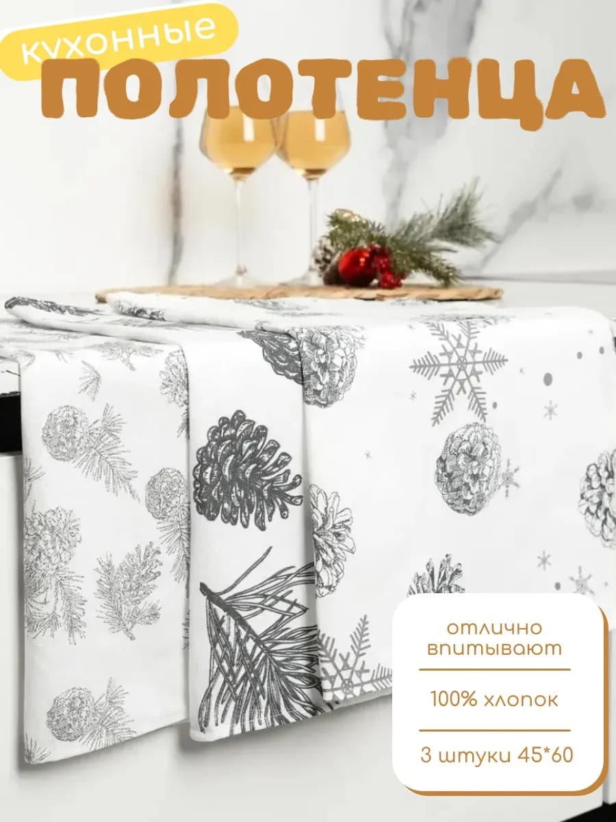 Набор кухонных полотенец с петелькой 45х60 3 шт 100% хлопок