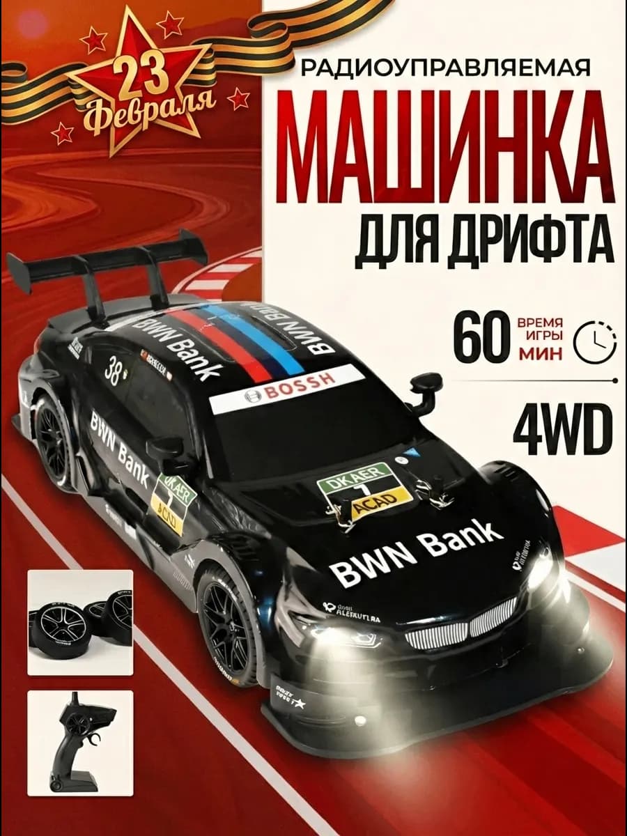 Машинка на пульте управления для дрифта
