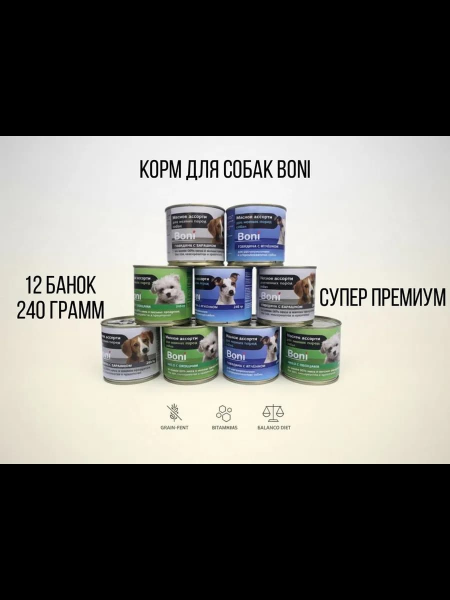 BONI Мясное ассорти 3 вкуса по 4 банки