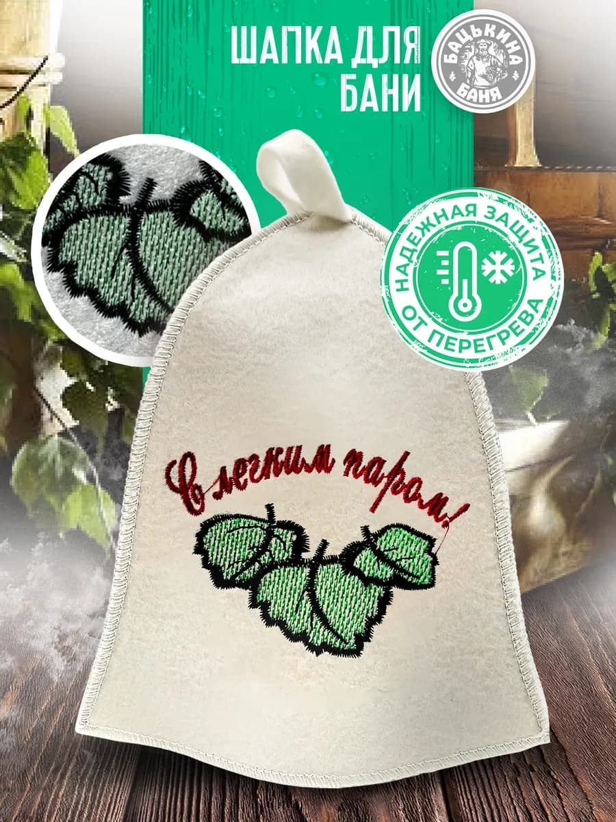 Подарочная шапка для бани и сауны