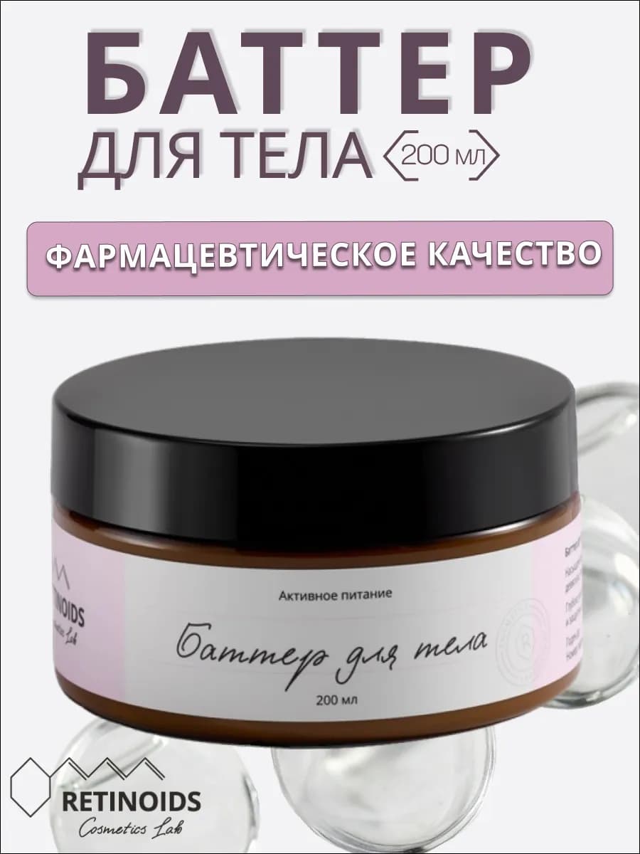 Баттер крем для тела увлажняющий питательный