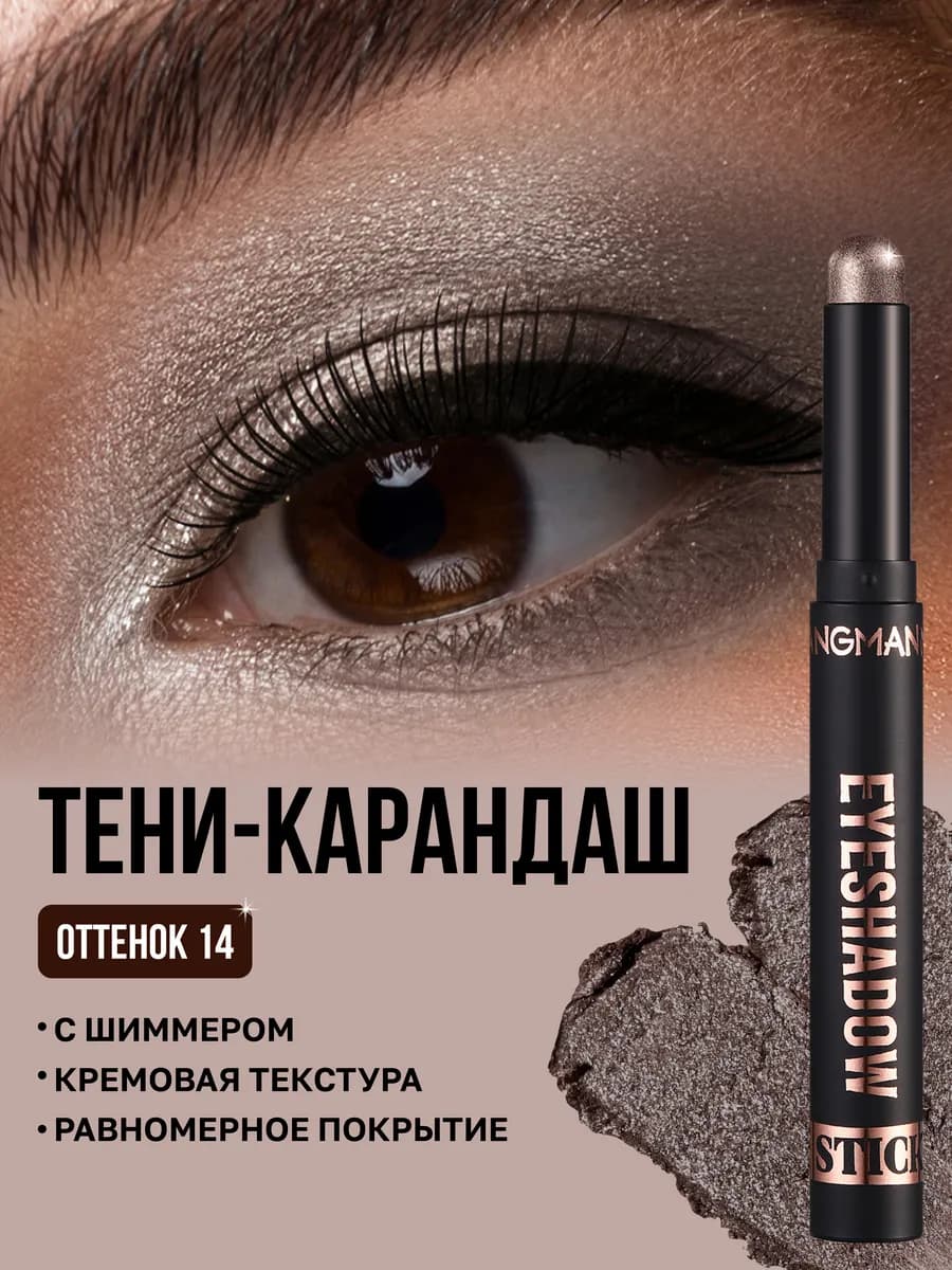 Тени-карандаш для глаз