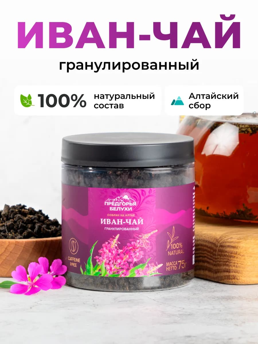 Иван-чай ферментированный гранулированный, 75 г