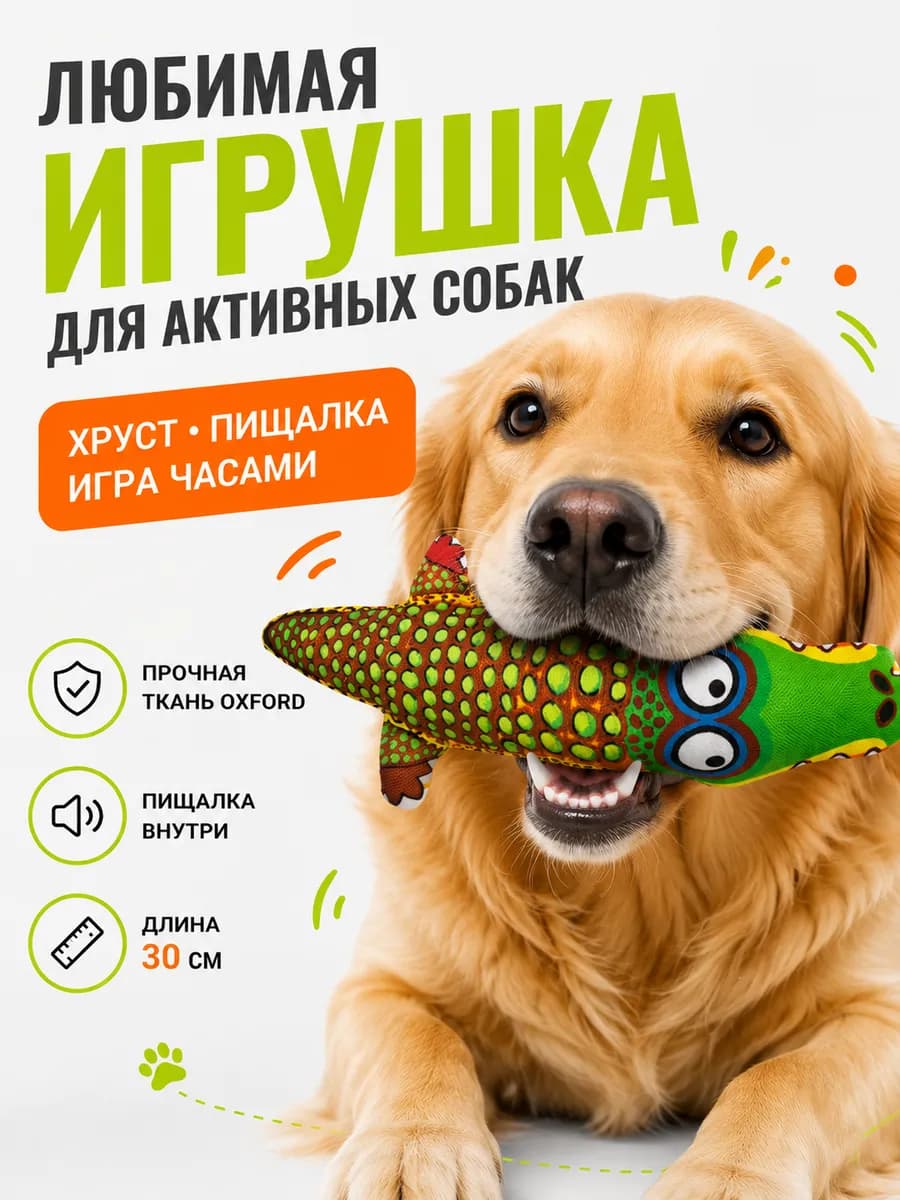 Игрушки для собак крокодил 30 см