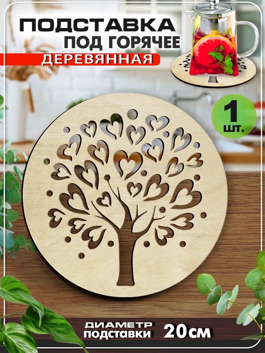 Подставка под горячее деревянная подарок на Новый год