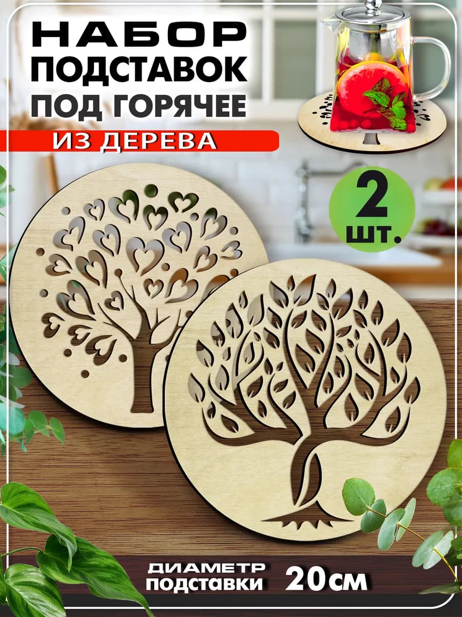 Подставка под горячее деревянная подарок