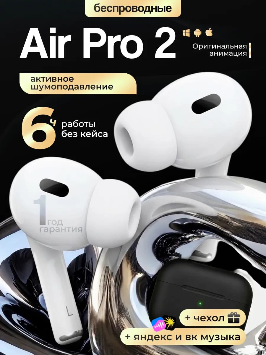 Наушники беспроводные с шумоподавлением копия AirPods Pro 2