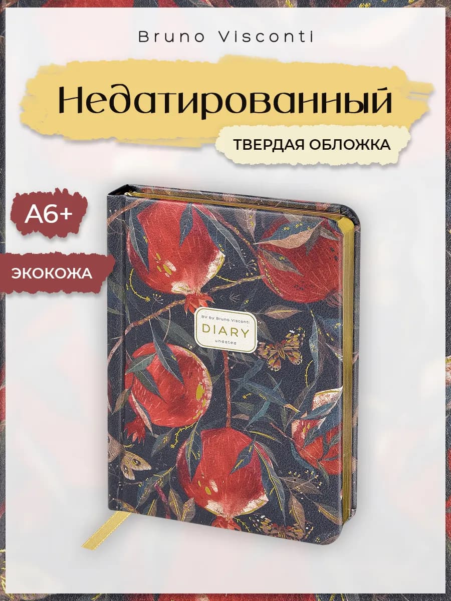 Ежедневник женский недатированный А6 "Гранат"