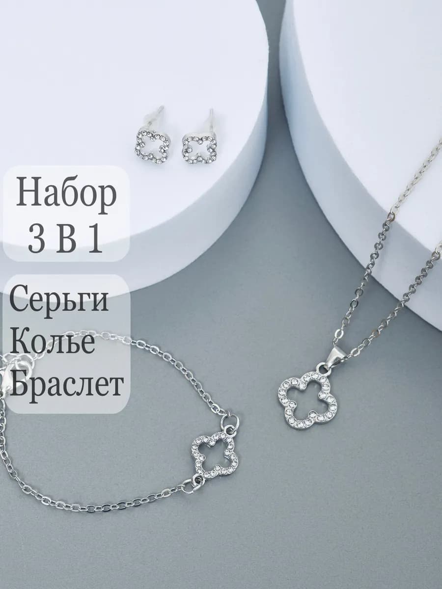 Серьги клевер набор бижутерии