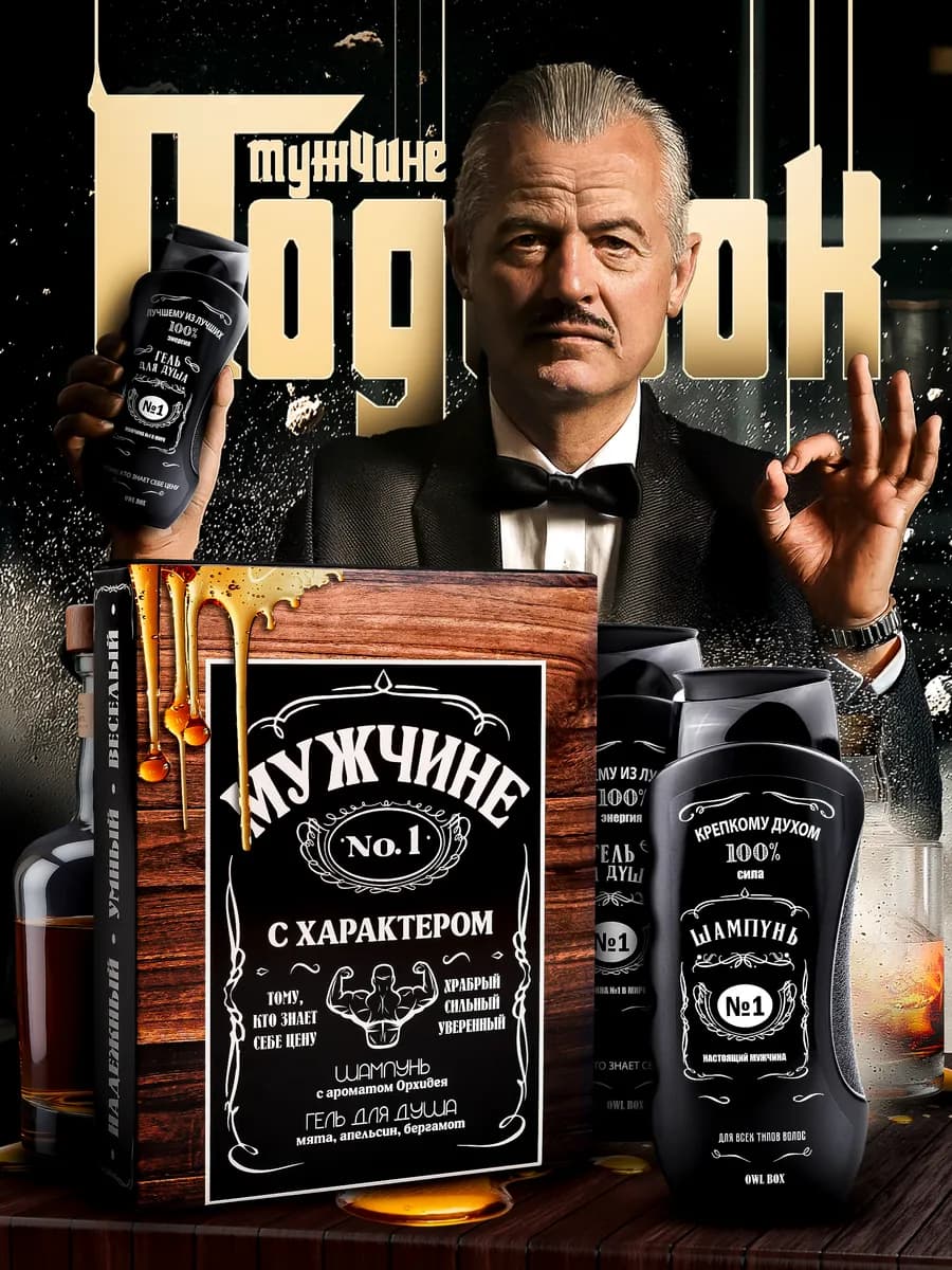 Подарочный набор шампунь и гель для душа на 23 февраля