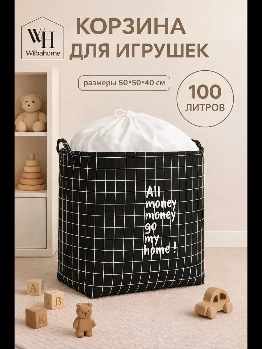 Корзина для игрушек в детскую 100 л