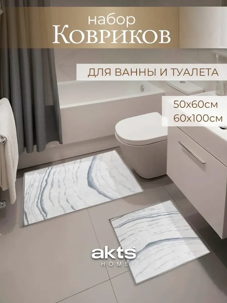 Набор ковриков для ванной