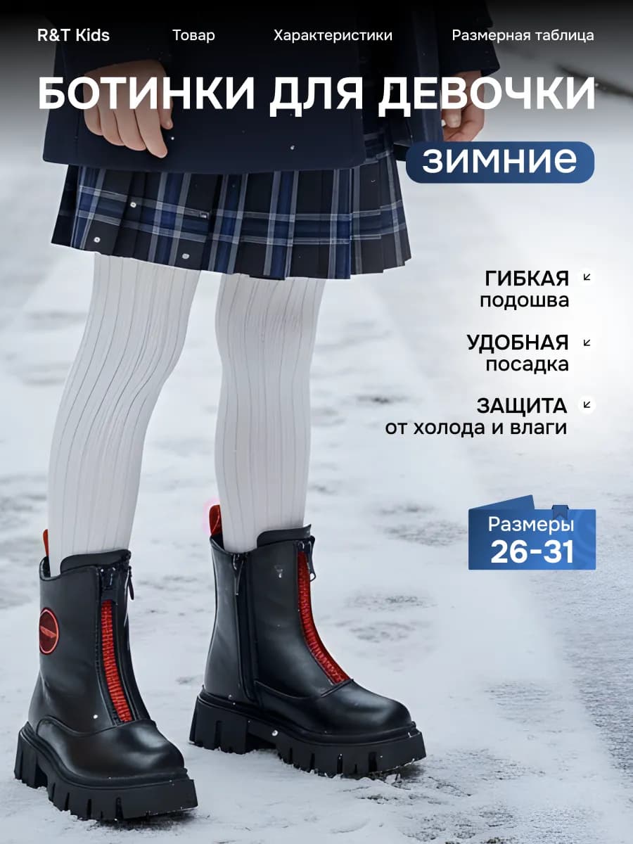 Зимние ботинки для девочки