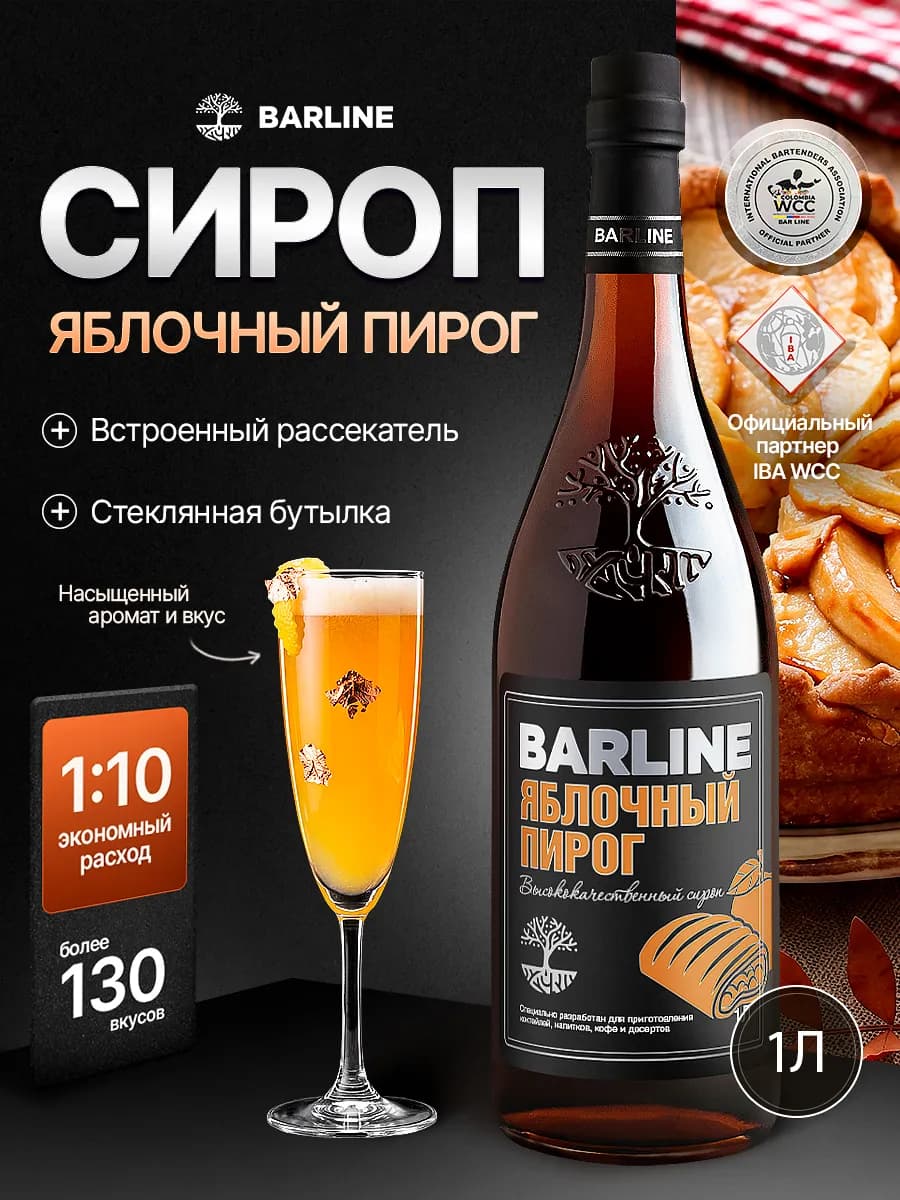 Сироп в кофе Яблочный Пирог 1л