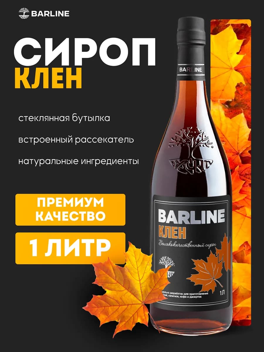Сироп Кленовый в кофе 1л