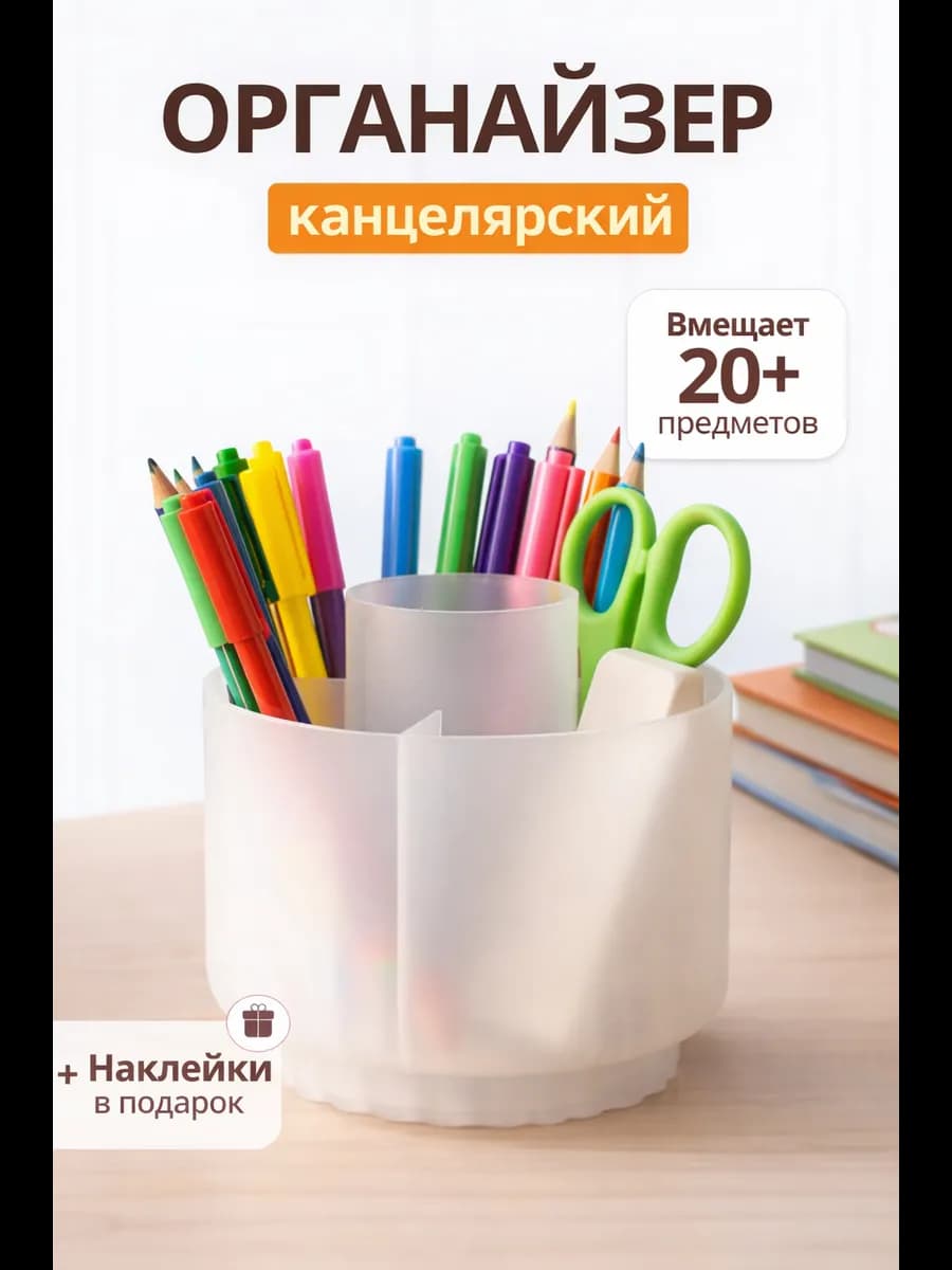 Подставка канцелярская настольная для стола