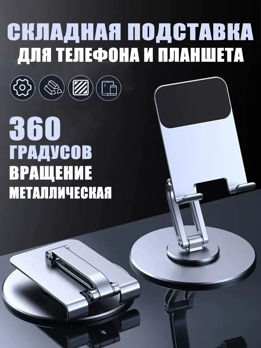 Подставка для телефона настольная