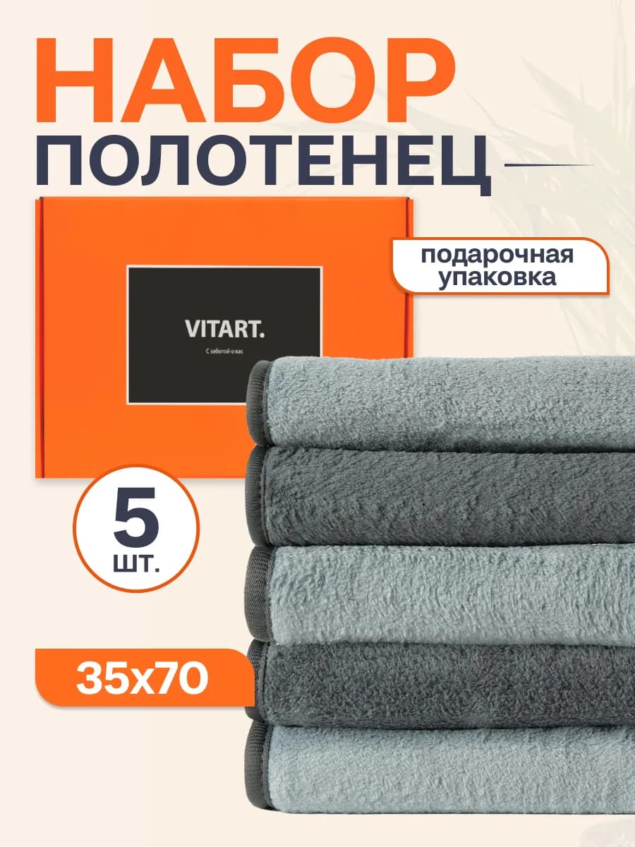 Полотенца кухонные из микрофибры в коробке 5 штук 70х35 см