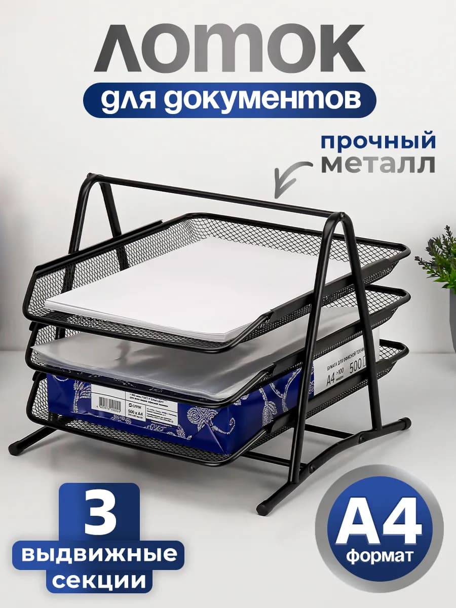 Лоток для бумаги