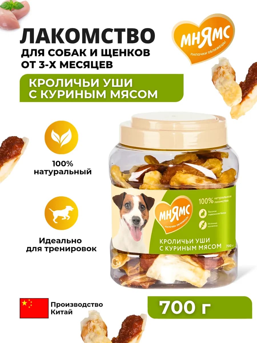 Лакомство для собак кроличьи уши с куриным мясом 700г